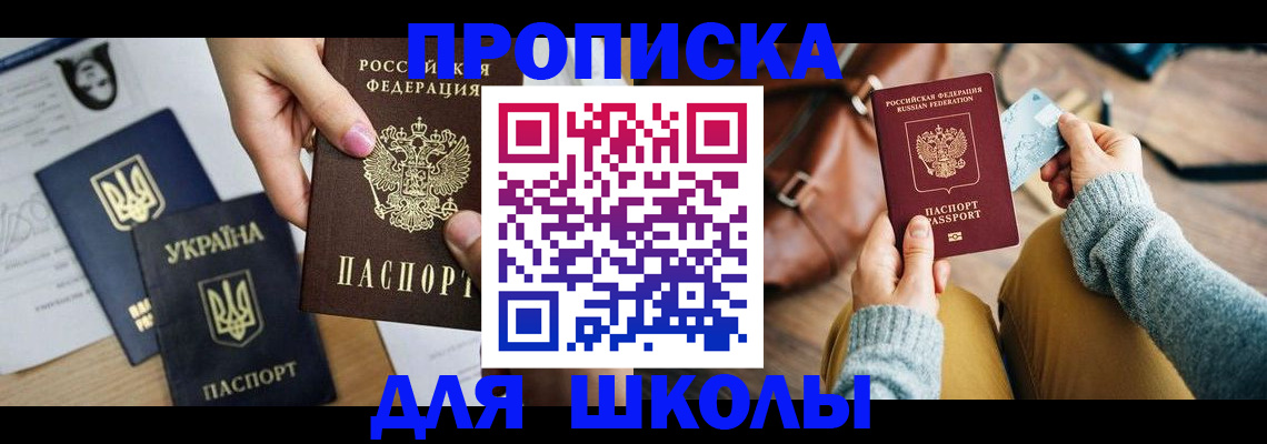 временная регистрация для школы в Дагестане